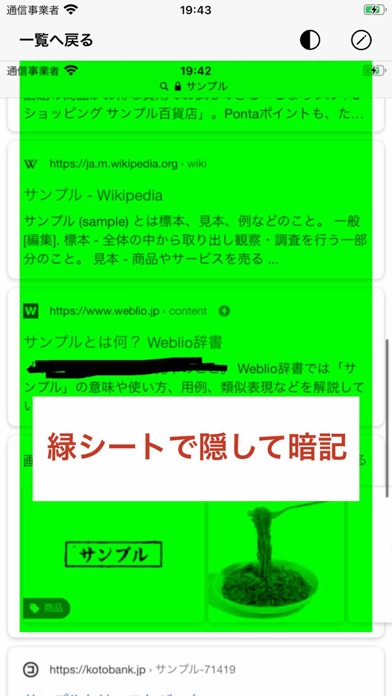 暗記アプリ 緑と赤のシートで隠す Iphoneアプリ Applion