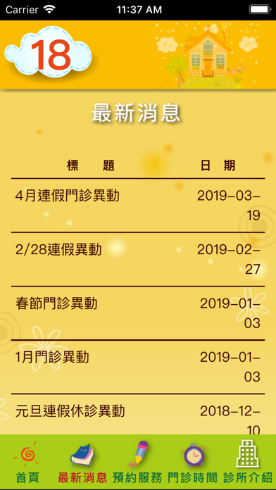 黃正宏親子診所 screenshot 2