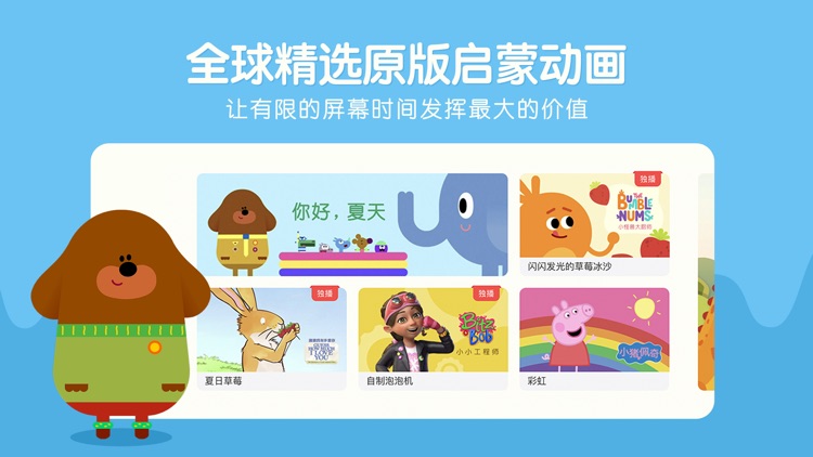 小小优趣 - 儿童早教儿歌动画大全