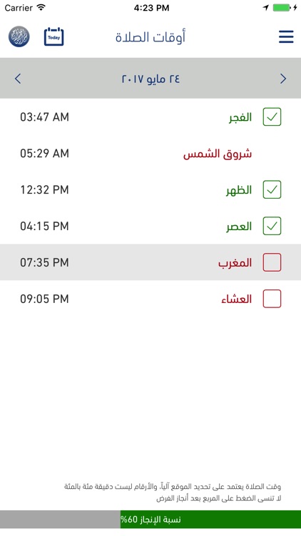 لكل مسلم screenshot-4