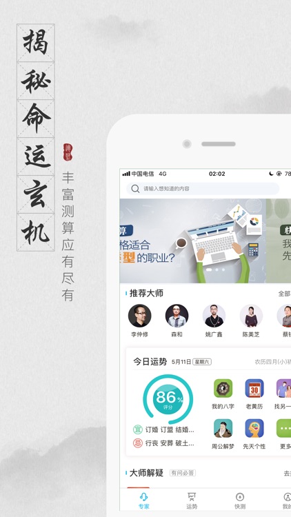 口袋算命