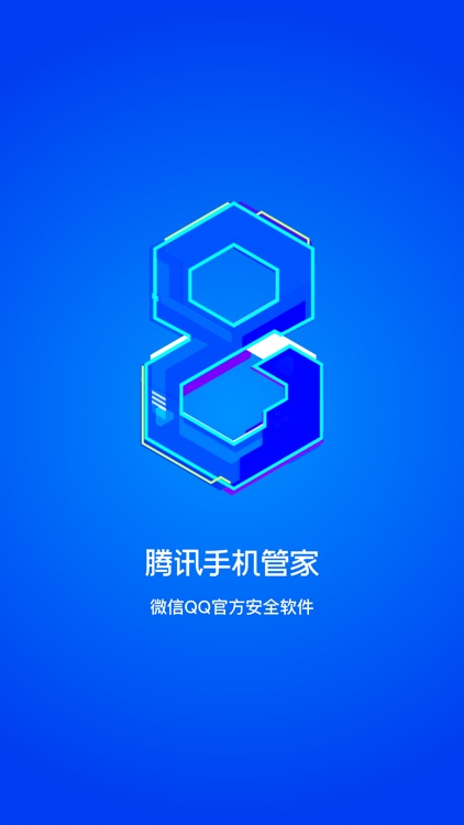 腾讯手机管家-垃圾短信拦截助手