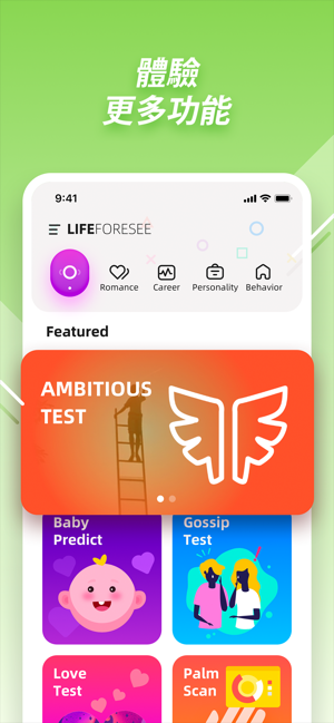 Life Foresee - 手相掃描，心理測試(圖6)-速報App