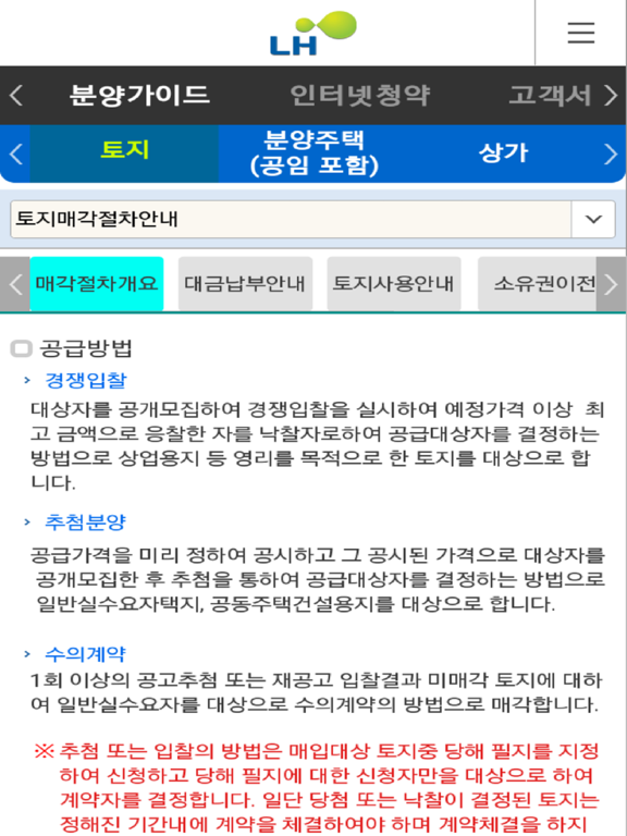 Screenshot #5 pour LH청약센터
