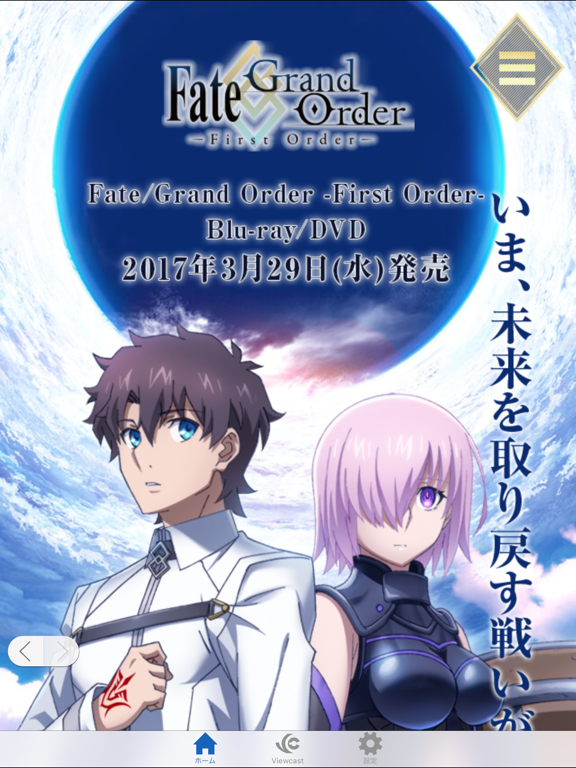 「Fate/Grand Order」Viewcastアプリのおすすめ画像2