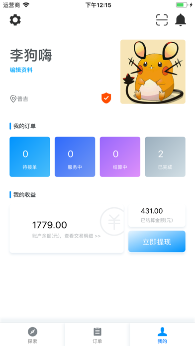 飞鱼司导—签约专属司导接单系统 screenshot 4