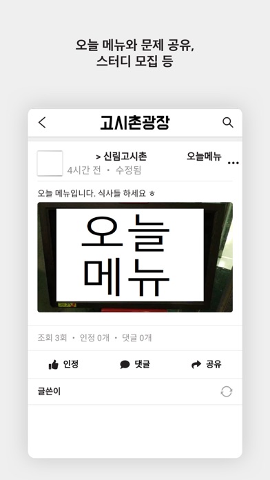 고시촌광장 screenshot 3