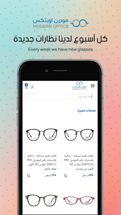 مودرن اوبتكس للنظارات الطبية screenshot 4