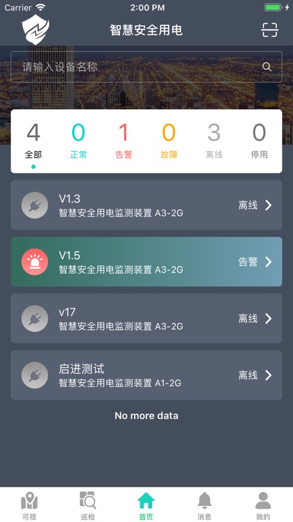 智电安 screenshot-5