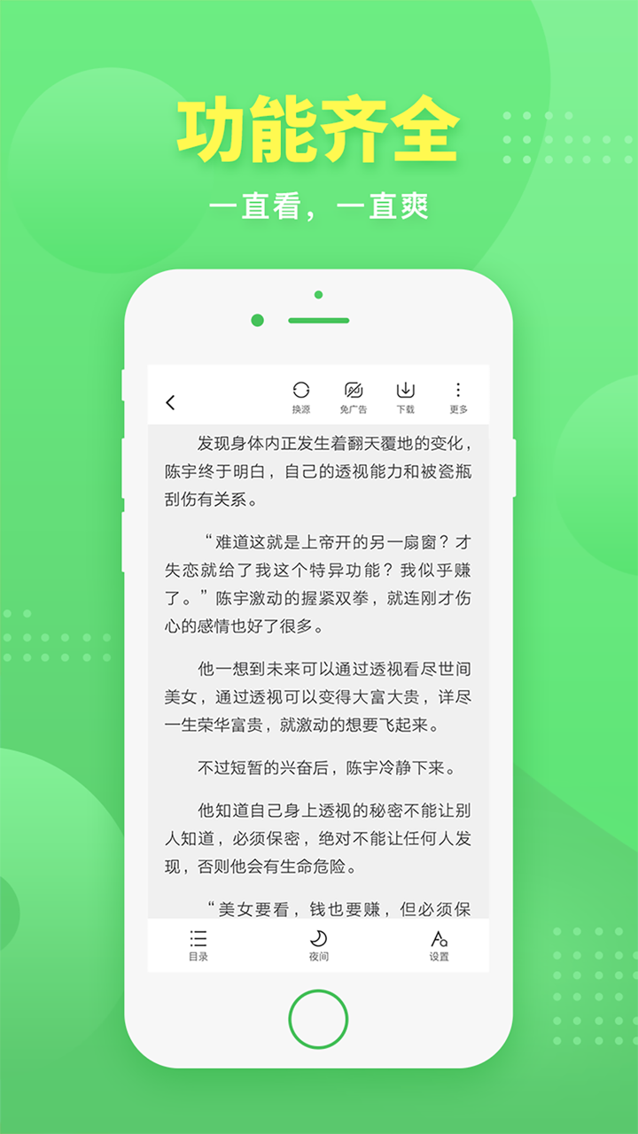 TXT小说阅读大全- 看小说电子书的阅读软件 screenshot 3