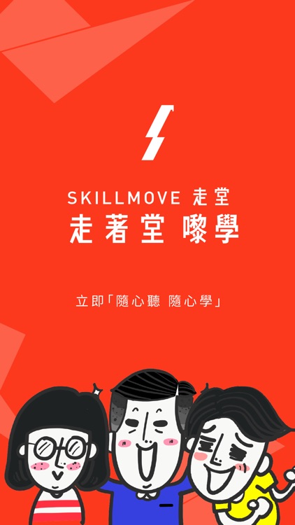 Skillmove screenshot-5