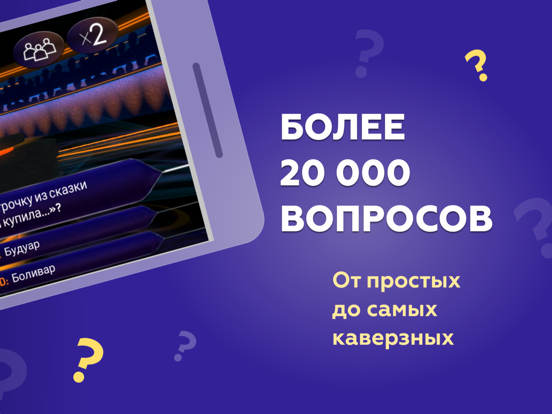 Скачать игру Миллионер 2020 3D