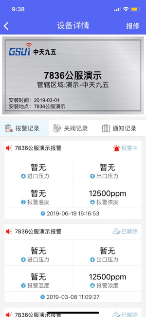 GAS安全中心(圖2)-速報App