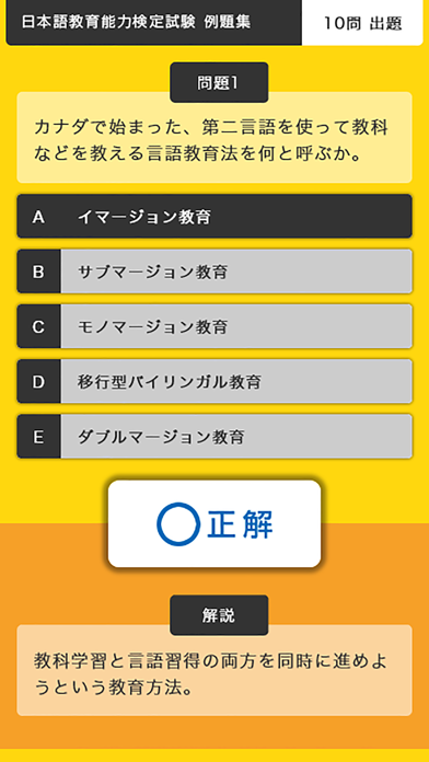 日本語教育能力検定試験 例題集 screenshot 2