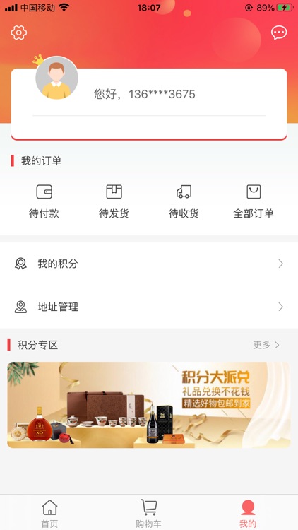 中兌礼购 screenshot-5