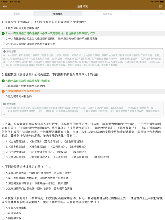 Screenshot #5 pour 行测题库《常识判断》专题