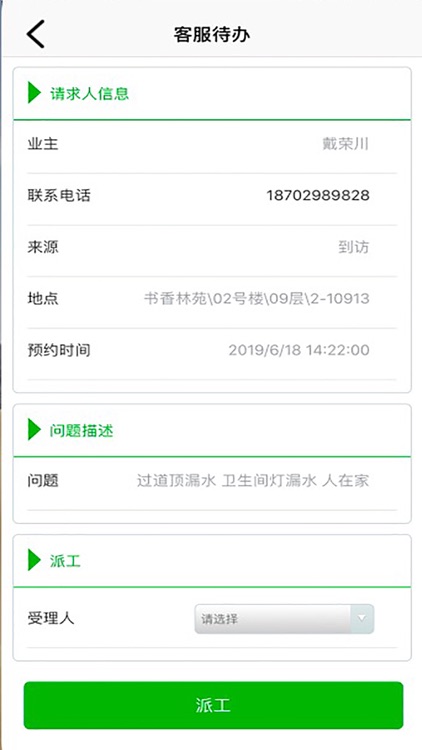 E物业云管家 screenshot-3