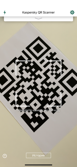 ‎Kaspersky QR Scanner Screenshot