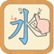 小学生のための手書きで覚える常用漢字練習アプリ