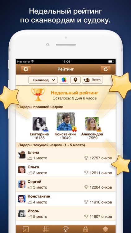 Сканворды Дня screenshot-4