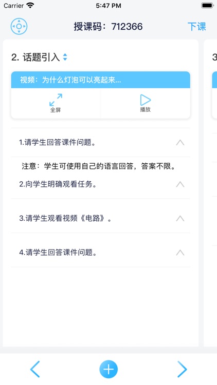 优课智学教师端 screenshot-3