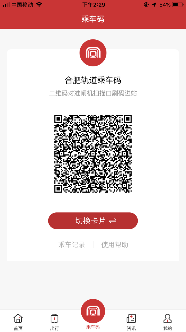 合肥轨道 screenshot 3