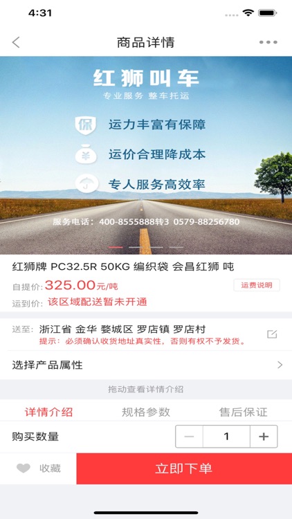 购水泥网-掌上购买水泥更便捷 screenshot-3