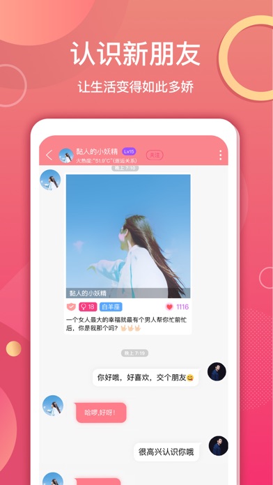 约会聊吧-火爆恋爱视频交友软件 screenshot 4