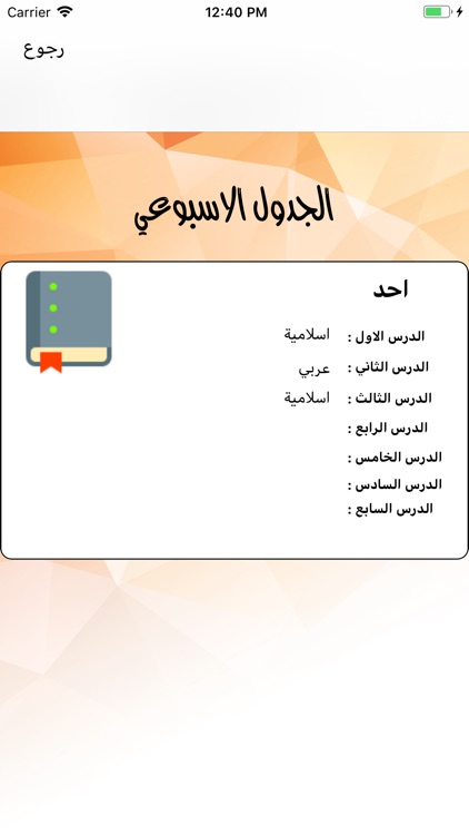 ثانوية ورود الجنة للبنات screenshot-7