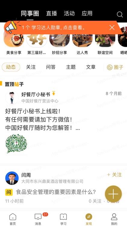 中国好餐厅 screenshot-3