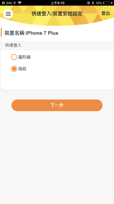 彰銀企業行動網 screenshot 4