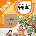 六年级语文上册-部编版最新语文教材