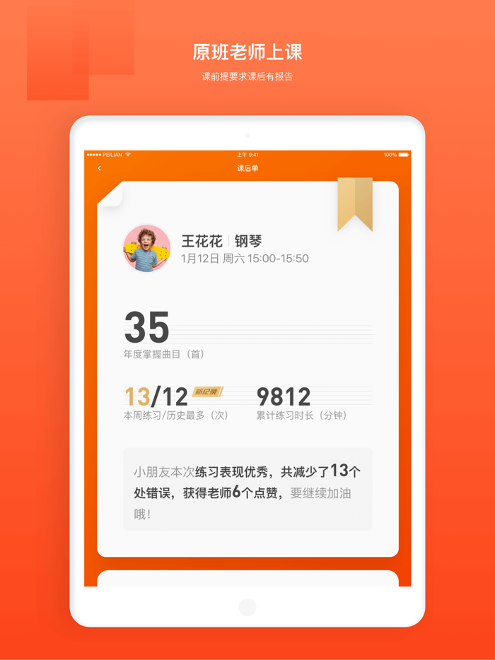 音乐云课堂-家长端