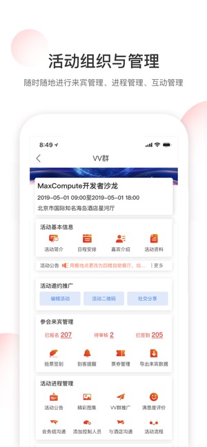 V智会会务版-活动创建及管理工具(圖3)-速報App