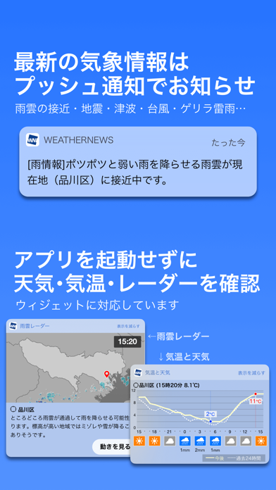 ウェザーニュース screenshot1