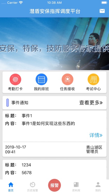 潜盾安保人员指挥调度平台 screenshot-3