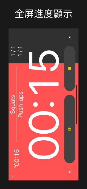 Interval Timer X -  間隔計時器(圖3)-速報App
