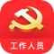 龙江老干部工作人员APP