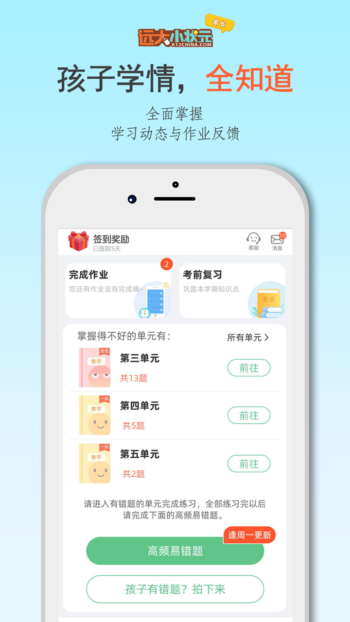 远大小状元-小学在线学习平台 screenshot 2