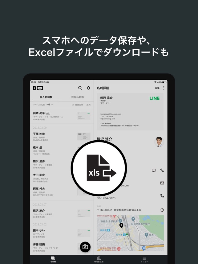 Mybridge 名刺管理アプリ By Line をapp Storeで