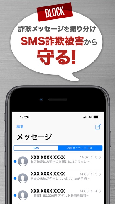 Sms詐欺ブロッカー By 詐欺ウォール Iphoneアプリ Applion