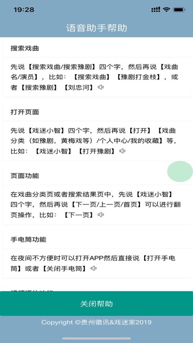 戏迷家-戏曲全场戏豫剧黄梅戏川剧 screenshot 3