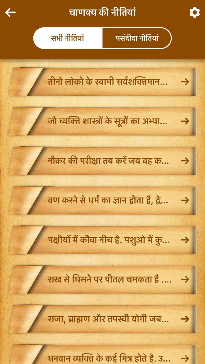 Chanakya Niti - Hindi Quotes