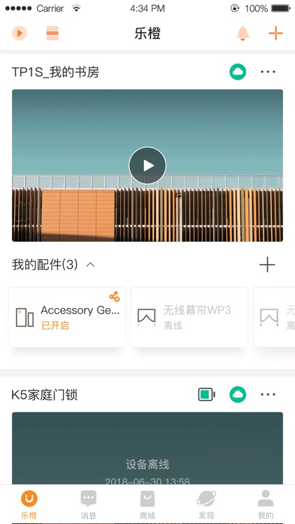 乐橙-智享橙意生活