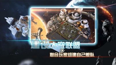 screenshot of 抢个星球当领主 5