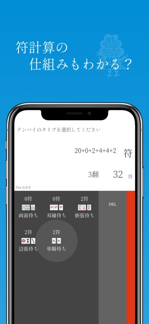 Simple 麻雀点数計算電卓 On The App Store