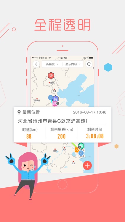 物流控 - 人人能用的运输管理工具 screenshot-3