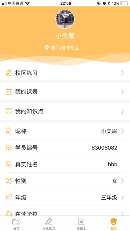 任学堂学生端 screenshot-5