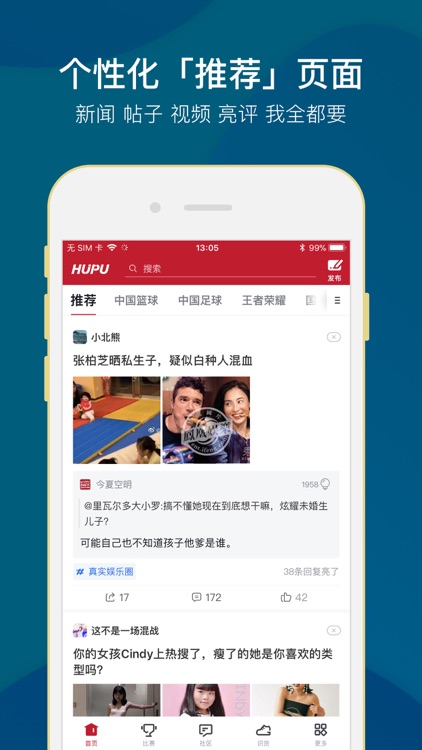 虎扑-篮球x足球x电竞