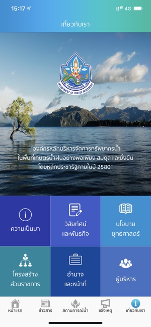 DWR4THAI(圖4)-速報App